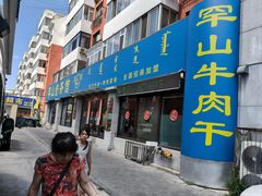 -罕山奶茶馆(和平路店)