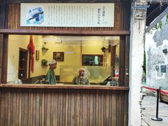 门面-舌尖葱包烩