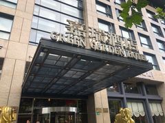 -嘉瑞酒店有限公司