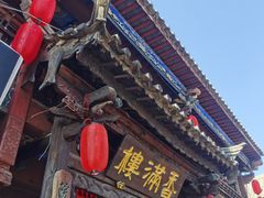 -香满楼(临安路店)