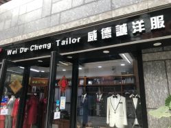 -香港威德诚洋服BESPOKE西服西装高级定制(上海湾一店)