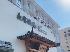 门面-壹零捌道·北京烤鸭(车公庄店)