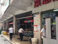 门面-菜忠潮州牛肉店(岗厦店)