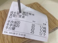 -教师之家赵家羊汤馆(东青龙街店)