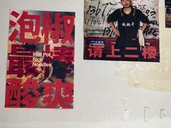 -铁锅哥米线