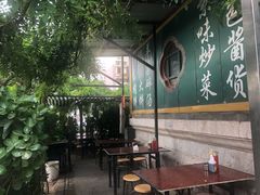 -清真永恒华威肉饼(潘家园店)