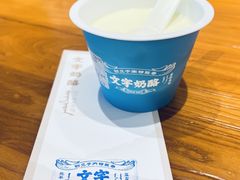 -文宇奶酪店(南锣鼓巷店)