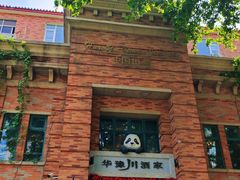 -华豫川酒家(金水路店)