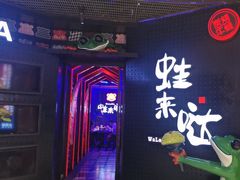 -蛙来哒(汇一城黑金冠店)