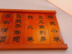 -禾绿寿司(星光68广场店)