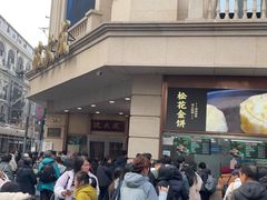 -沈大成(南京东路店)