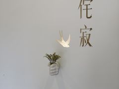 -侘寂甜品(自取店)