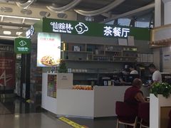 -仙踪林(杭州萧山国际机场店)