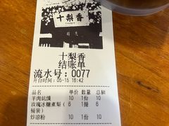 -十梨香