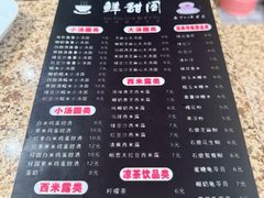 -鲜甜阁·甜品小吃(七星路店)