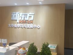 -新东方·考研·四六级·专转本(全民校区)