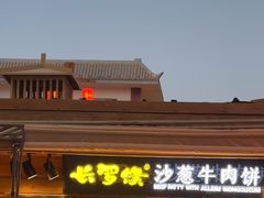 -沙州食驿·非遗小吃夜市