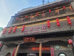 -山西会馆·晋菜·晋商宴·学堂记忆(许坦西街店)