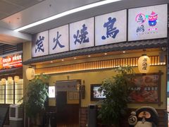 -鸟鹏烧鸟居酒屋(仁恒梦中心店)