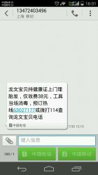 点击看大图 冒充社区医院套信息,再不断短信,电话骚扰!还删点评!-龙文宝贝上门婴儿理发满月剃胎毛(总店)