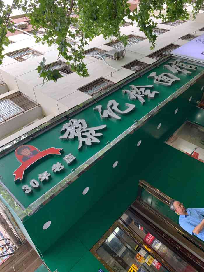 黎记烩面-"黎记烩面,一家老字号了,他家的烩面属于传.