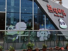 -熊猫邮局(少城店)