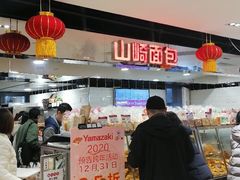 -山崎面包(第一八佰伴店)