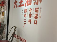 -大王油茶(二厂文创公园店)