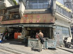 -大南门牛肉包子店