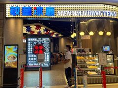 门面-敏华冰厅(番禺天河城店)