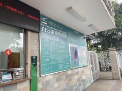 -广州市白云山风景名胜区