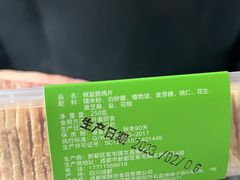 -闻酥园(水碾河路店)