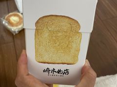 -崎本的店·专业酵种吐司(无锡万象汇店)