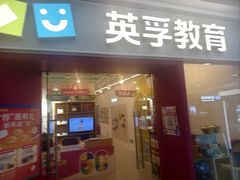 -英孚教育青少儿(福田区委中心)