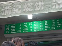 -满记烧饼(牛街东里小区一区店)