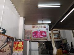 门面-石生肉丸(虎山中学店)