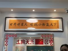 -捌玖粉面馆·猪油拌粉