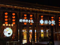 -东西巷