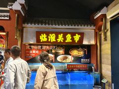 -阿财老铺·凤阳土菜馆