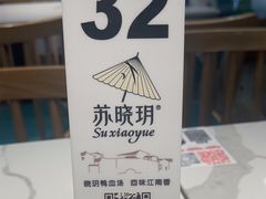 -苏晓玥·手作江南小吃(深圳北站店)