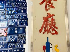 门面-十八家面馆(欧洲城店)