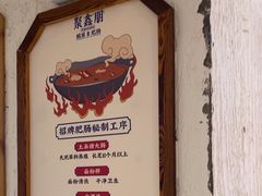 -聚鑫朋酸菜肥肠(九龙仓店)