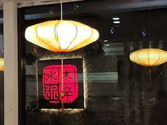 -庭院·冰煮羊·铜锅涮肉(西单店)