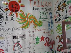 -七贤国际青年旅舍(西七路分店)