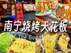 -威记烧嘢·南宁烧烤·超级生牛(绿地店)