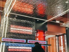-巴蜀王婆大虾(南锣鼓巷店)