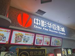 -中影华臣影城VLED(赠4小时停车 西安路店)