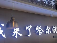 -徐记小怪兽肉蟹煲(中央大街店)
