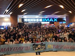 -博纳国际影城(温州5050IMAX店)