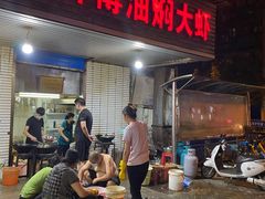 门面-聂师傅油焖大虾